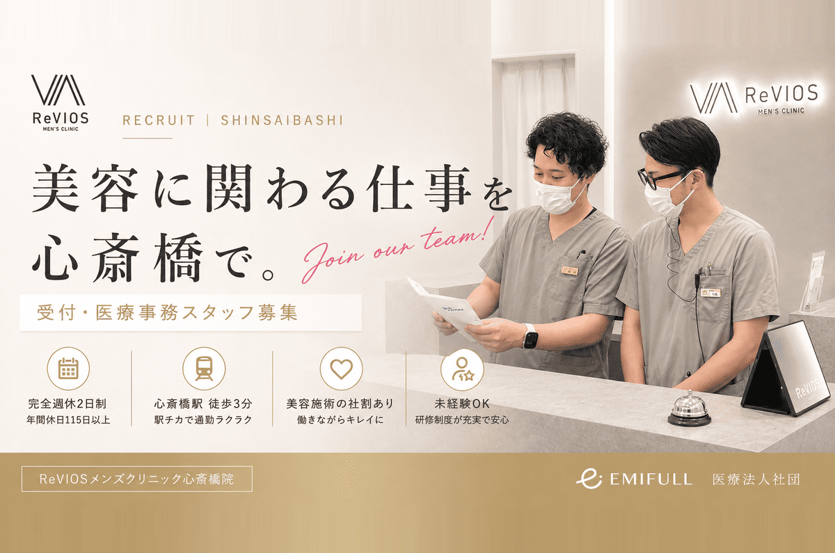 心斎橋駅徒歩2分の受付業務｜男性医療・美容医療に対応｜サムネイル